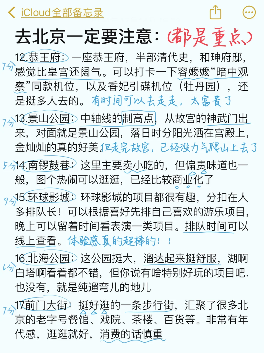 为什么我去北京之前没有刷到这篇😅