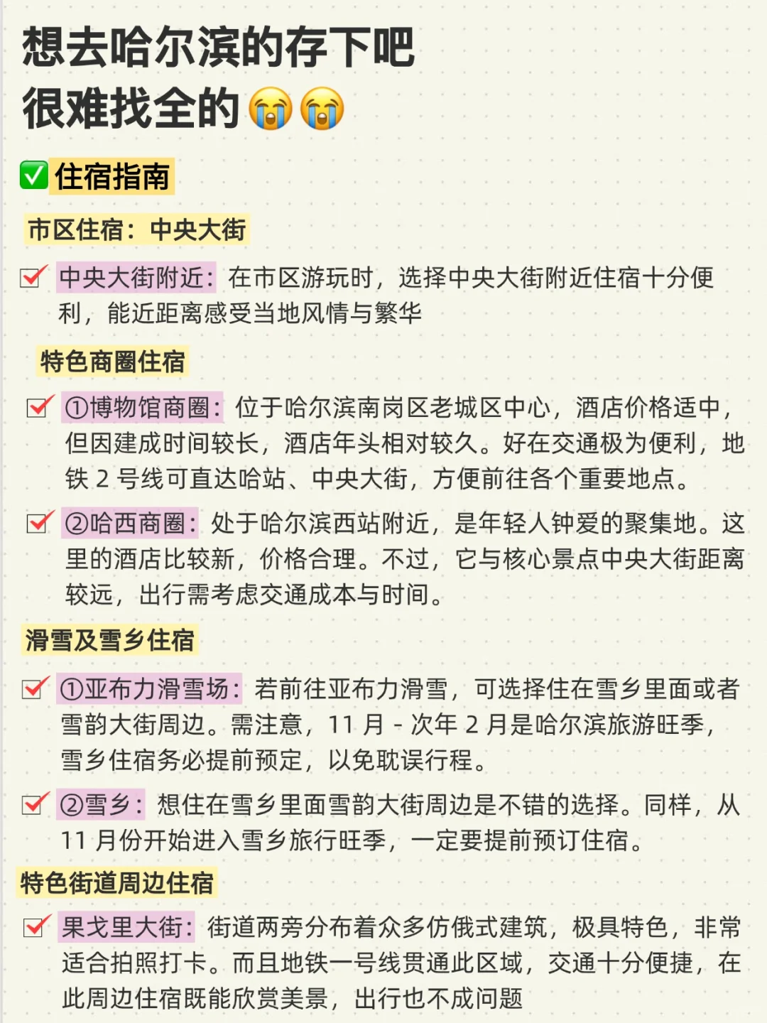 11月-2月准备来哈尔滨旅游姐妹千万要注意⚠