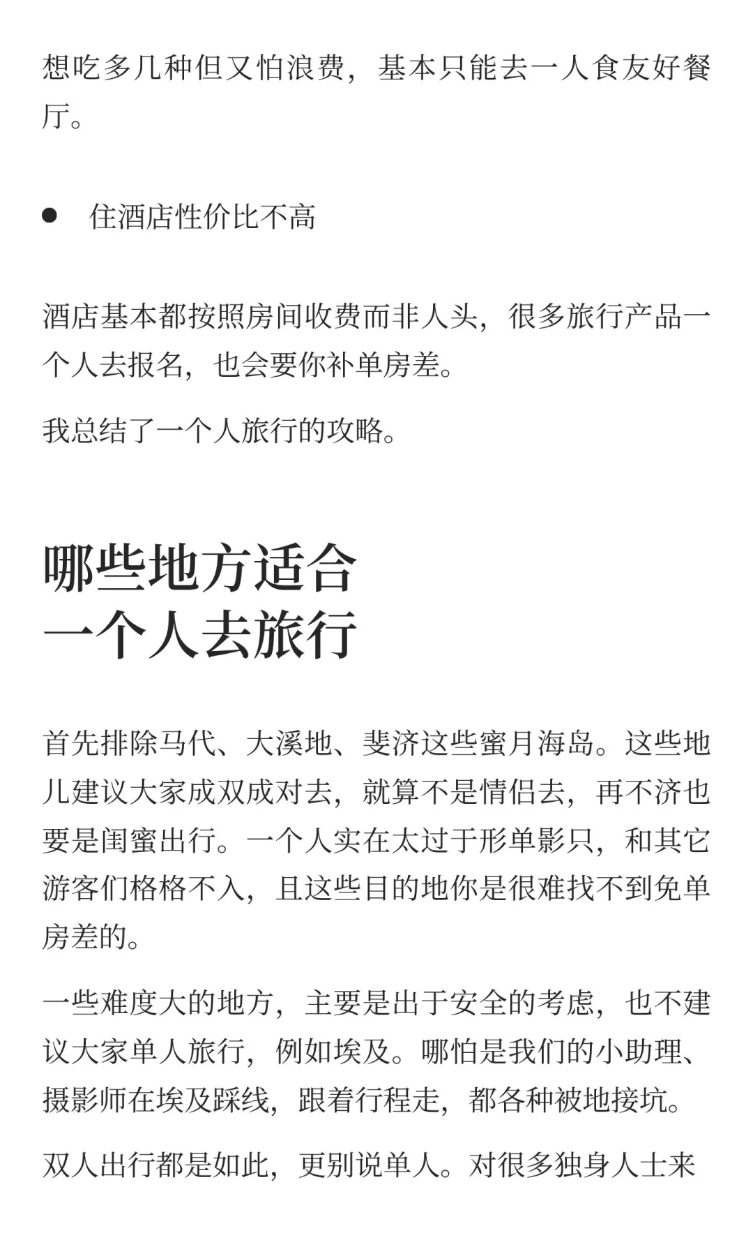 越来越多人开始爱上独自旅行！