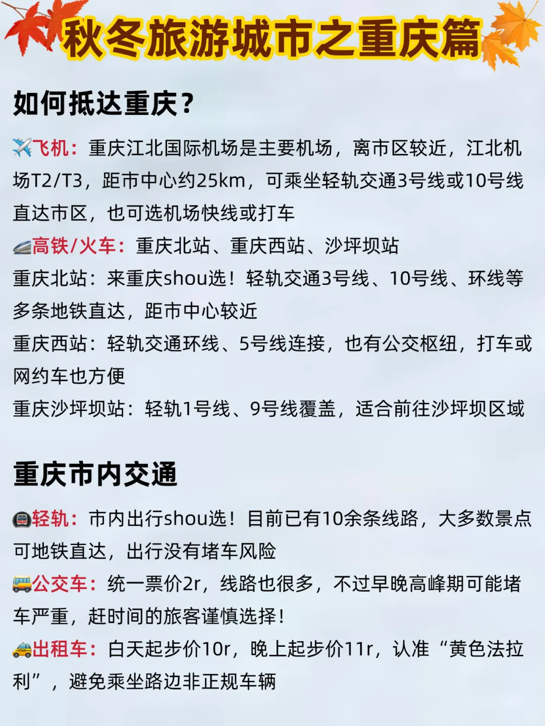 秋冬旅游‼️国内16个秋冬旅行地合集～