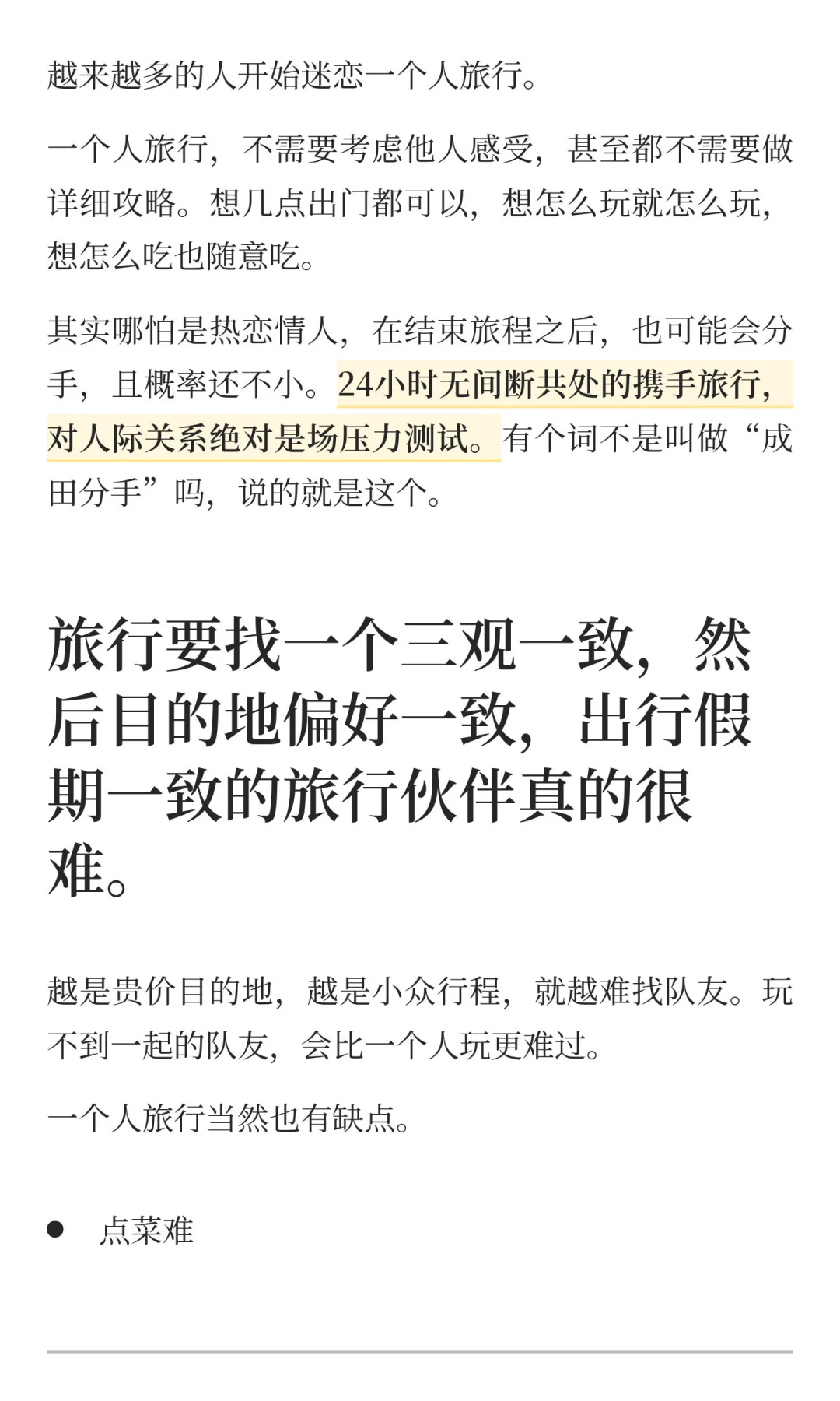 越来越多人开始爱上独自旅行！