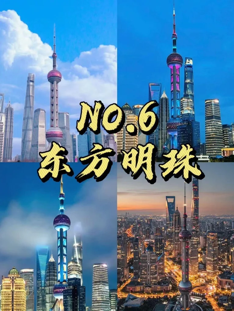 📍上海必去9⼤景点，旅游前必看清单📝