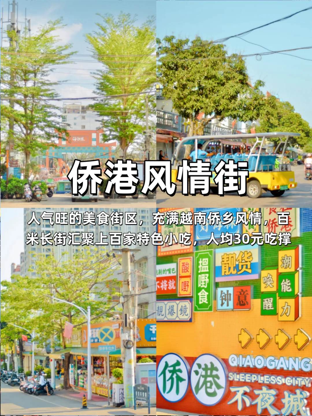 10-12月崇左北海涠洲攻略｜避开人潮