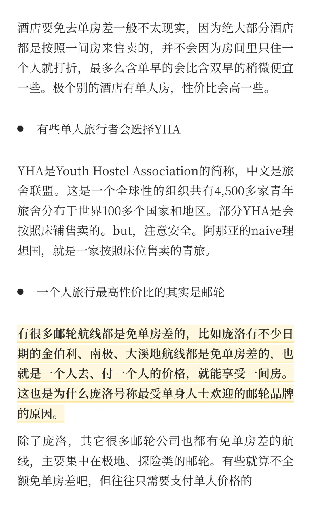 越来越多人开始爱上独自旅行！