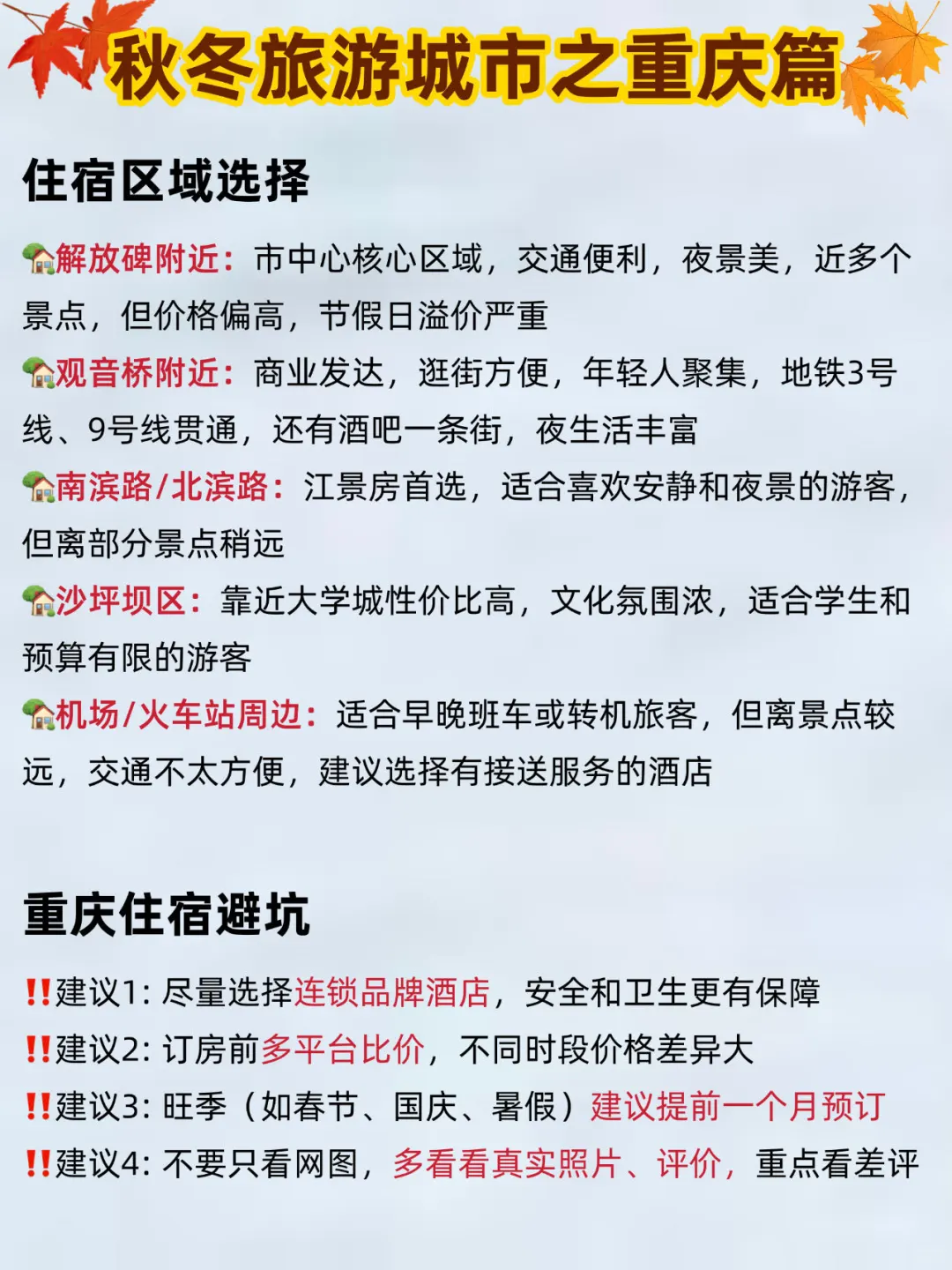 秋冬旅游‼️国内16个秋冬旅行地合集～