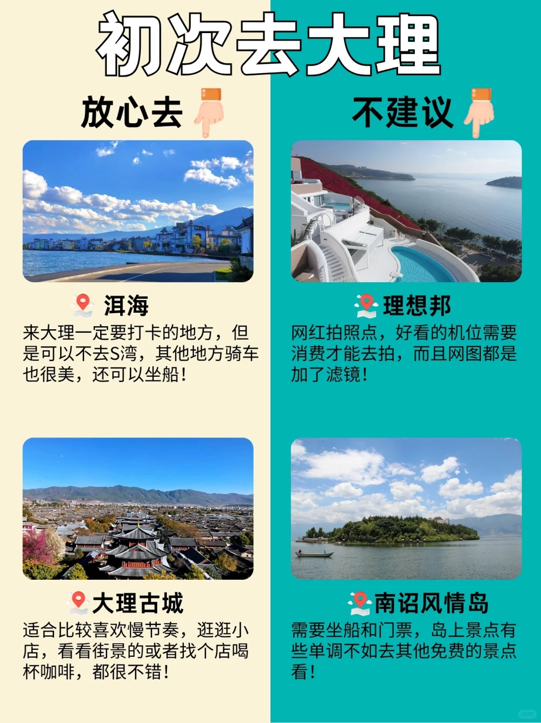 去大理前，👂听点不一样的的大实话吧......