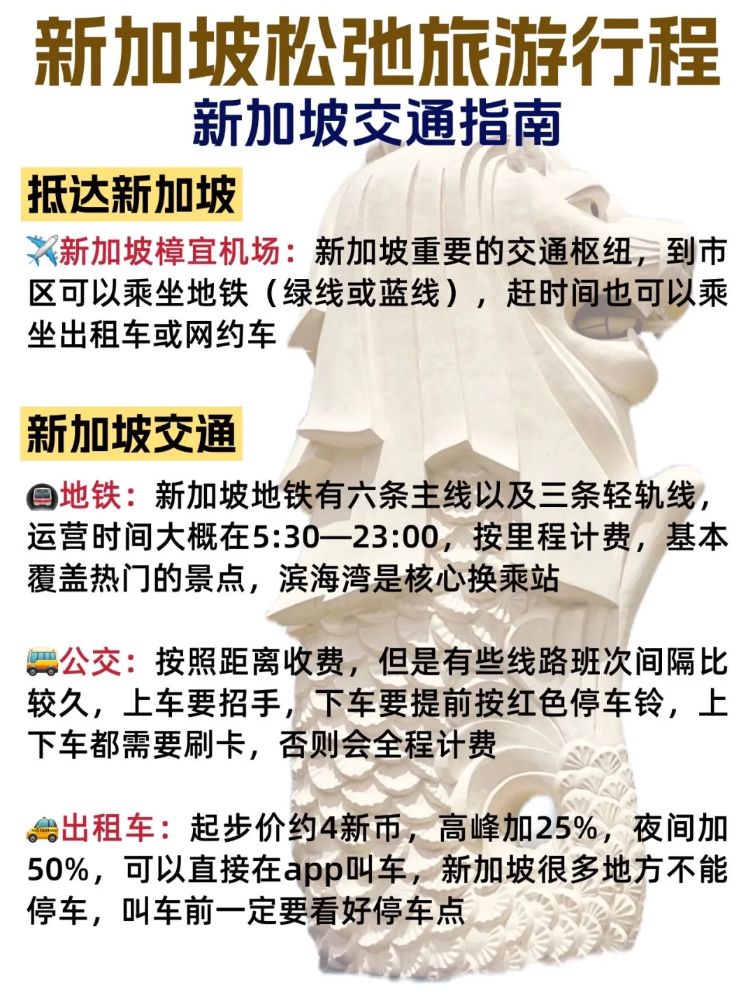 新加坡旅游攻略｜懒人游‼️不绕路版