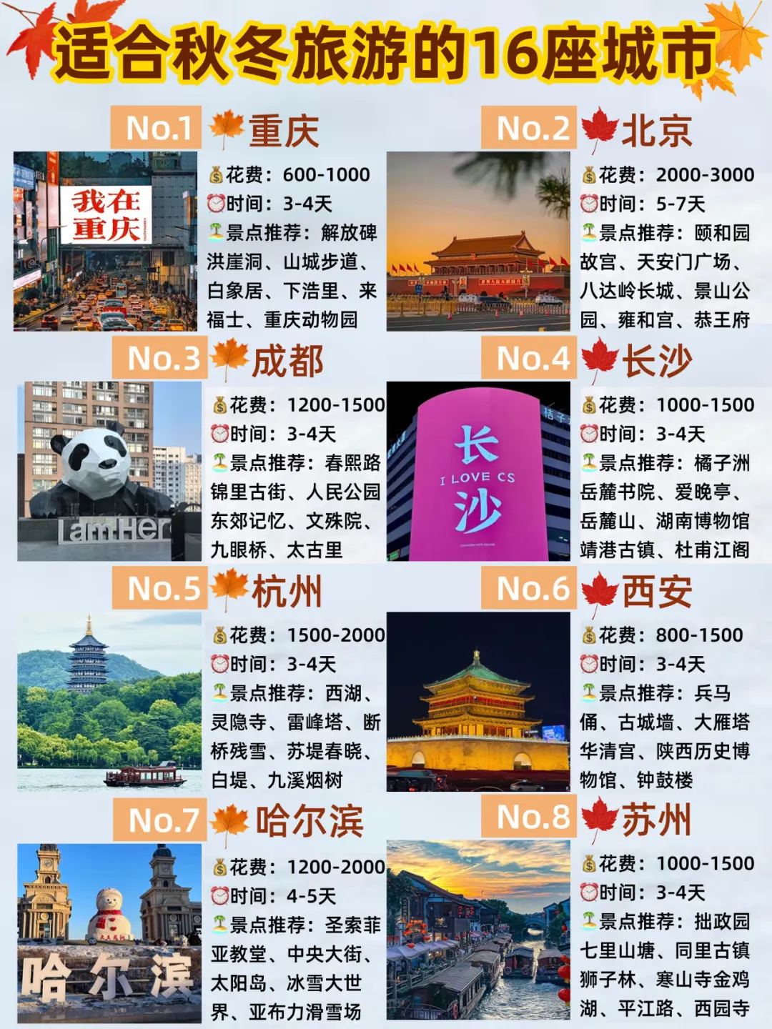 秋冬旅游‼️国内16个秋冬旅行地合集～