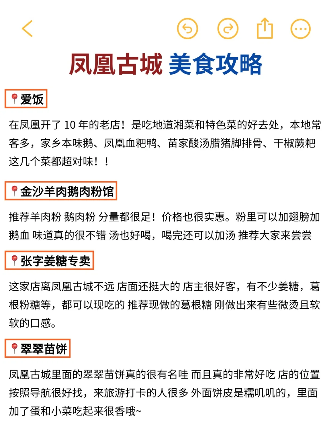 凤凰旅游攻略|终于有人把凤凰旅游说明白了