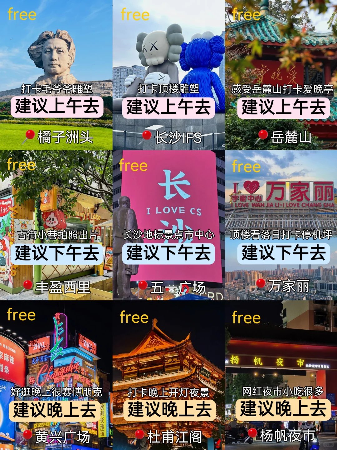 长沙3天已回…！！详细版懒人攻略建议直接抄