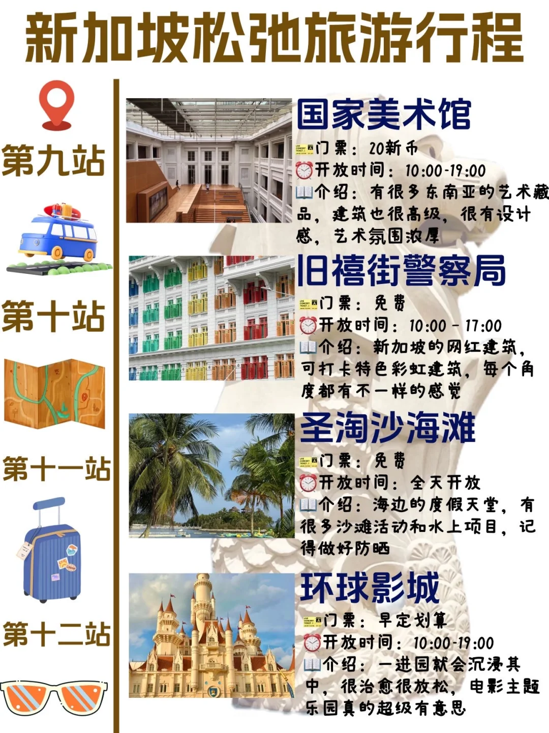 新加坡旅游攻略｜懒人游‼️不绕路版