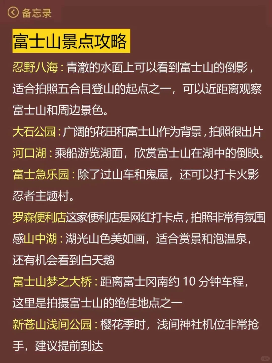 11-12🈷️来富士山请听劝，这些要提前知道‼️