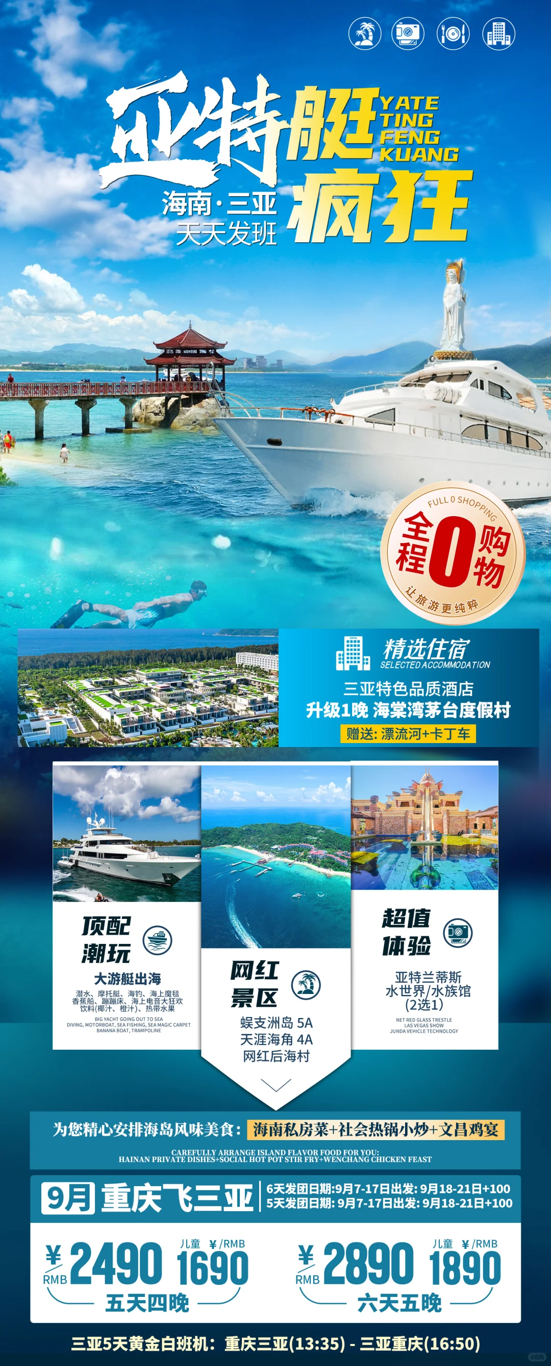 海南三亚旅游直客图海报定制设计