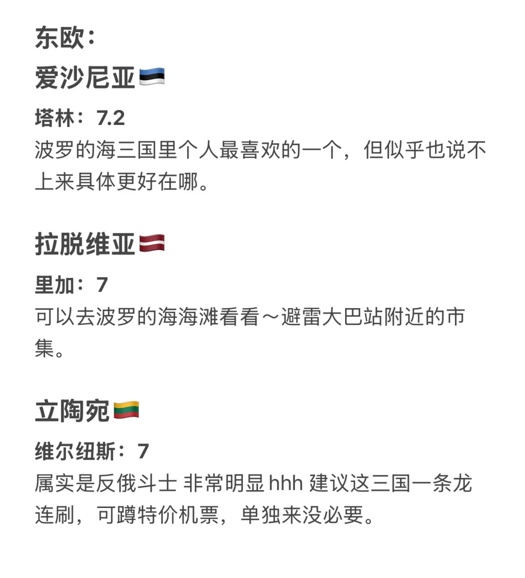 英硕旅游25国67城 锐评体验丨纯主观打分版