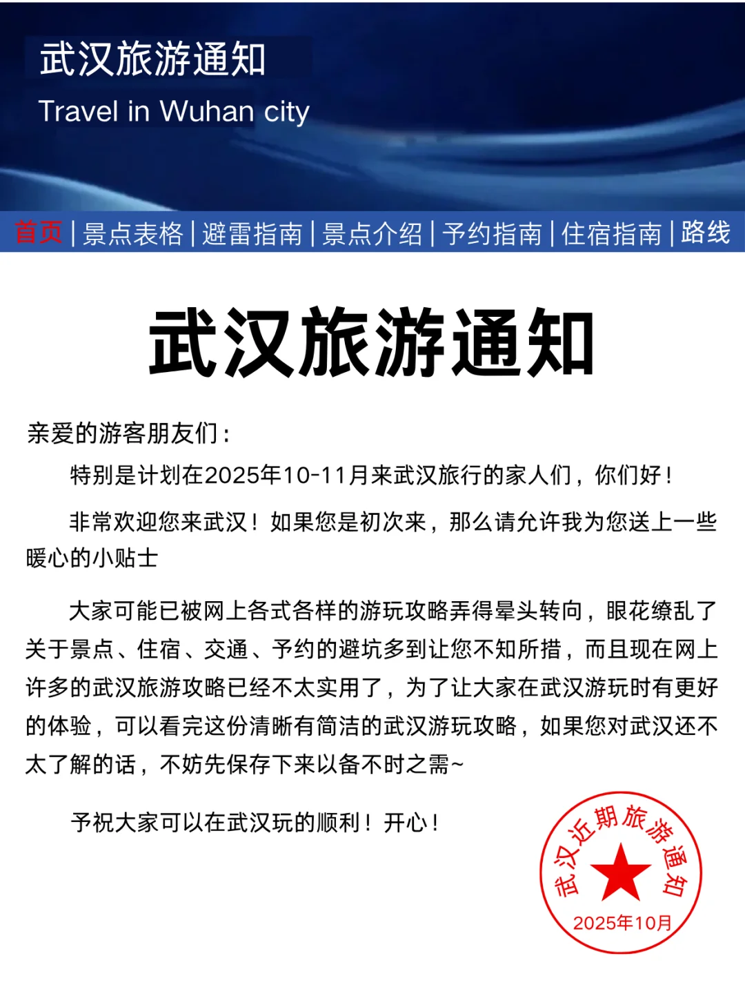 武汉旅游通知！10-11月来武汉的姐妹看