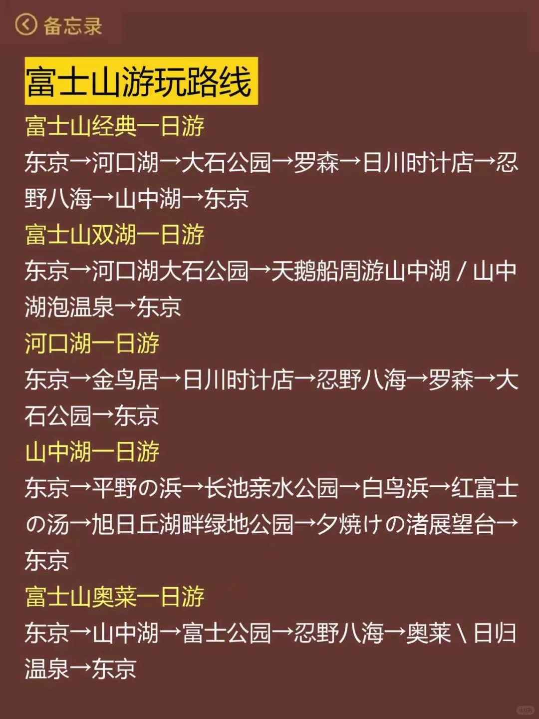 11-12🈷️来富士山请听劝，这些要提前知道‼️