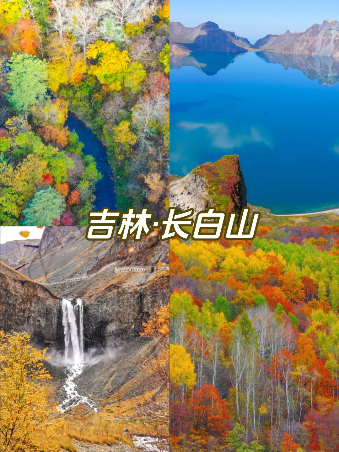 🍂《国内赏秋天花板》9大秘境·抢先收藏！