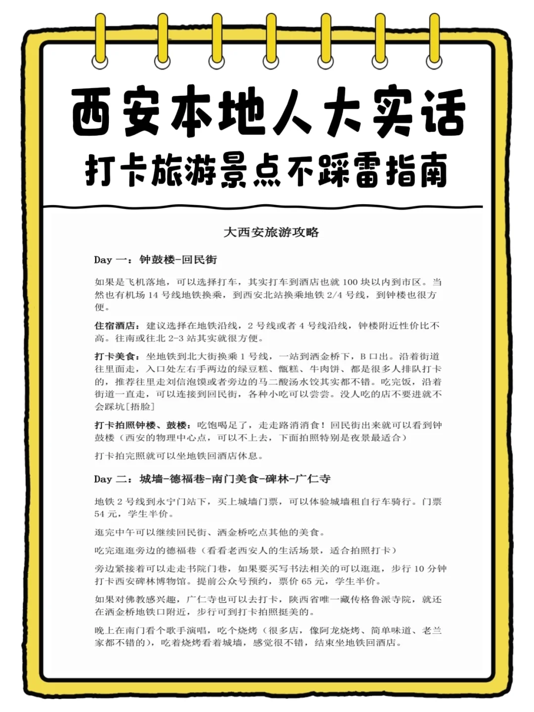 西安本地人总结旅游最全攻略