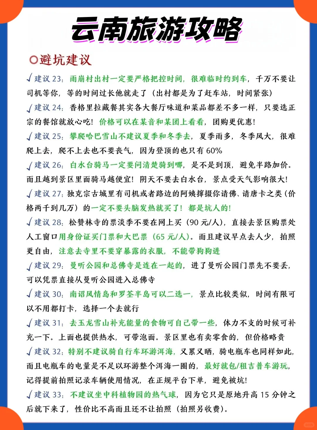写给10-12月来云南旅游的宝，超全避雷！