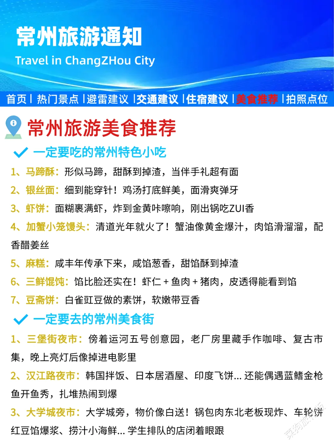 常州刚发布的旅游通知！幸好提前看到了😭
