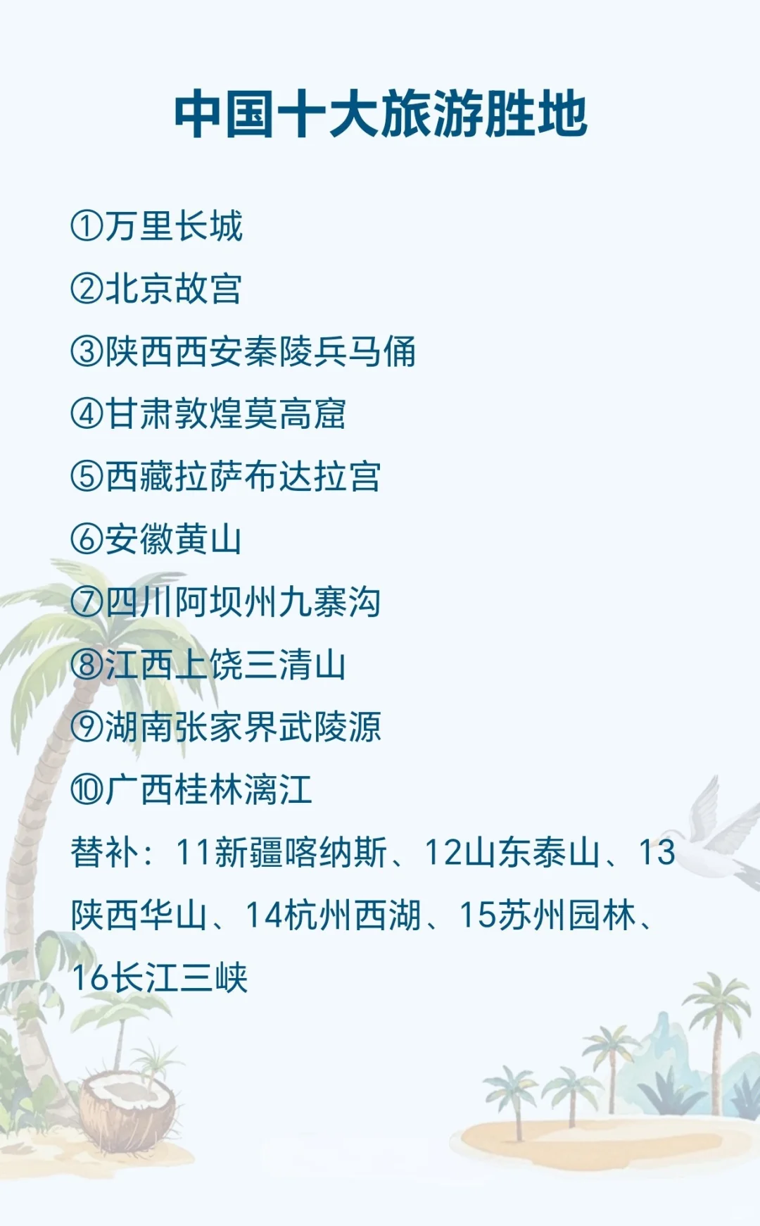 国内十大旅游胜地，你去过几个？