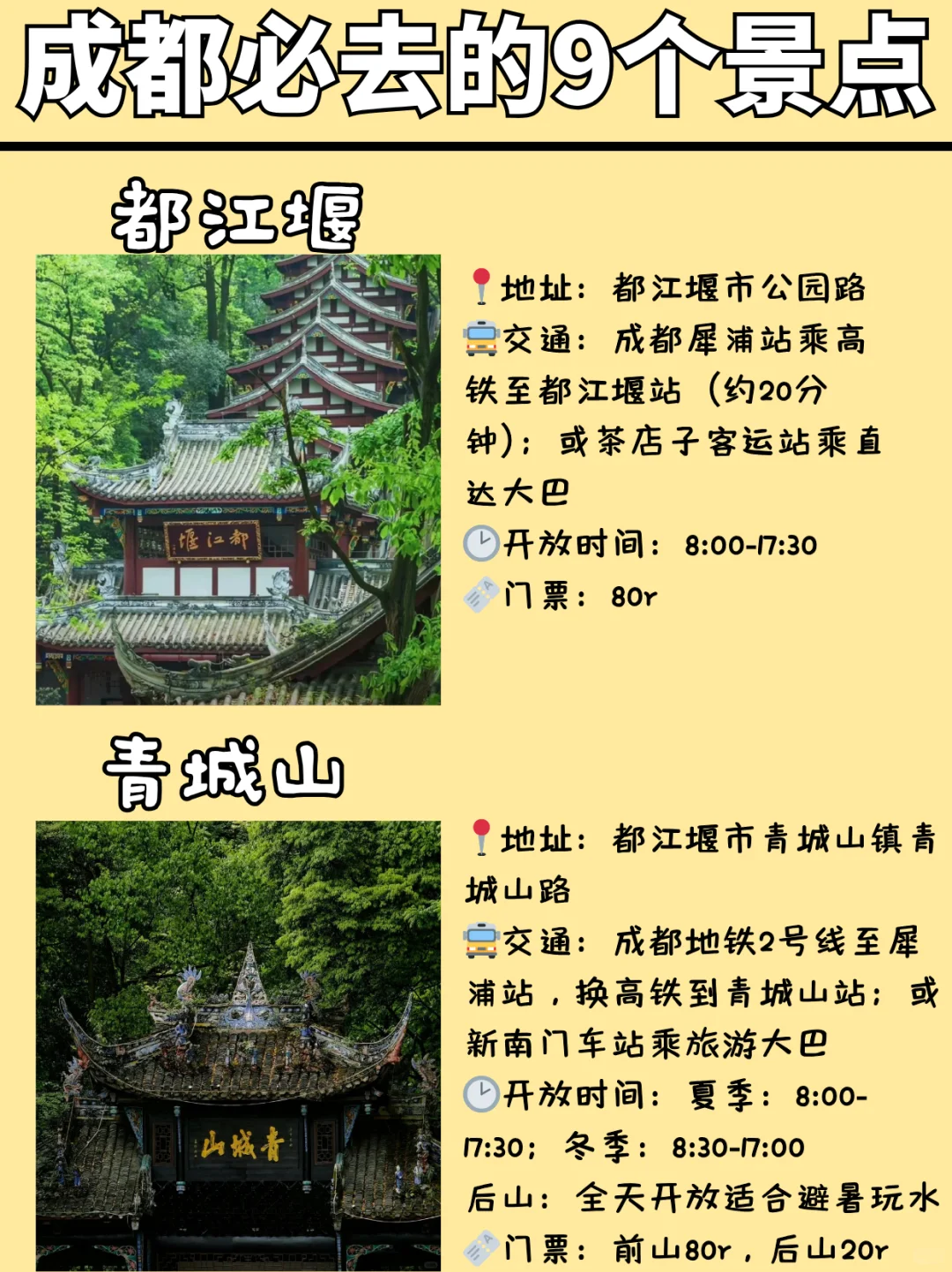 成都周边必打卡的九个景点❗你去过几个呢？