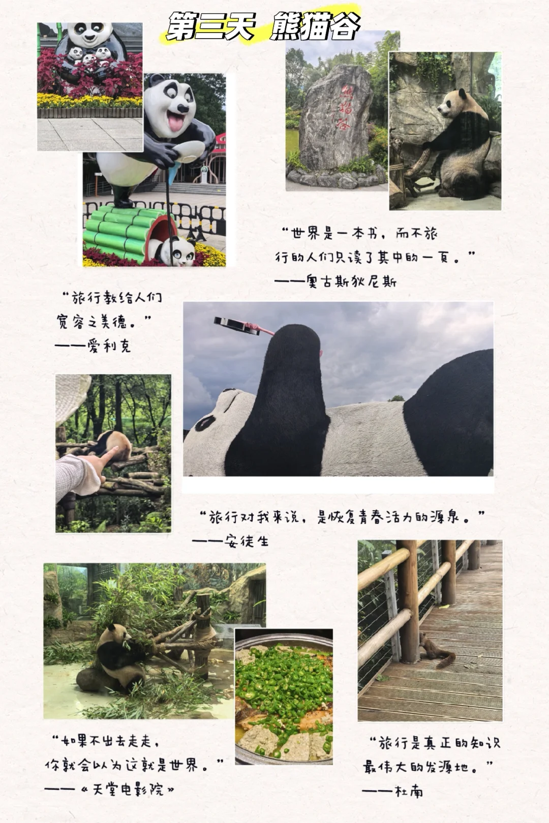 成都五日游旅游攻略