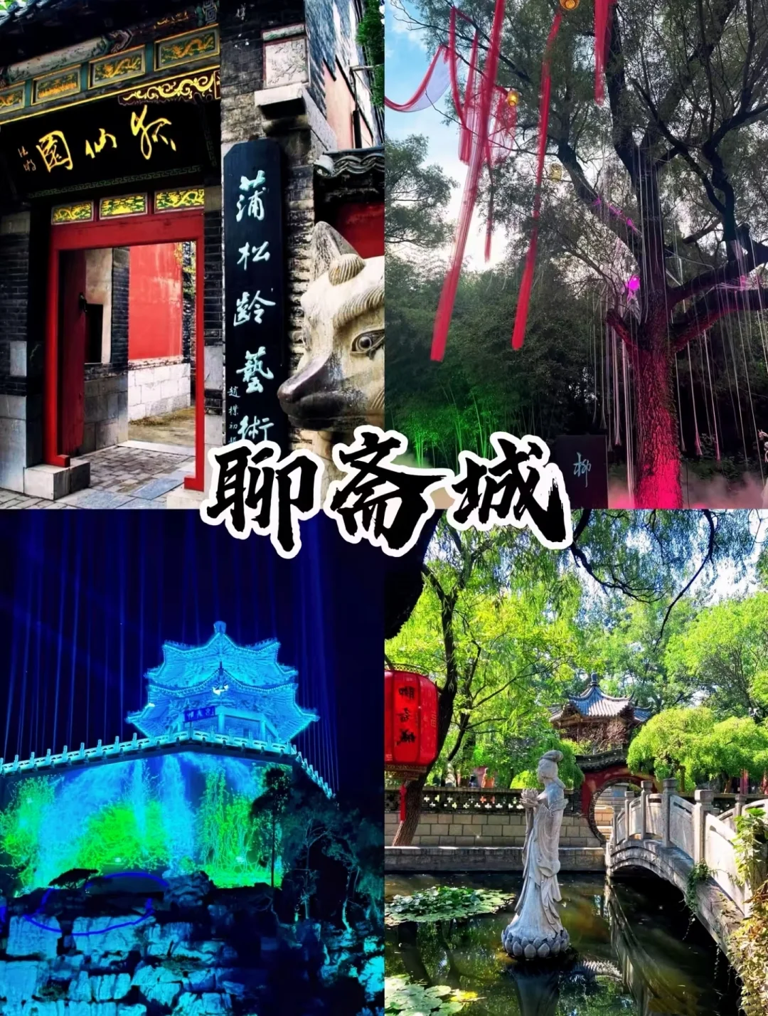 国庆山东旅游,淄博最值得去的九个景点!!