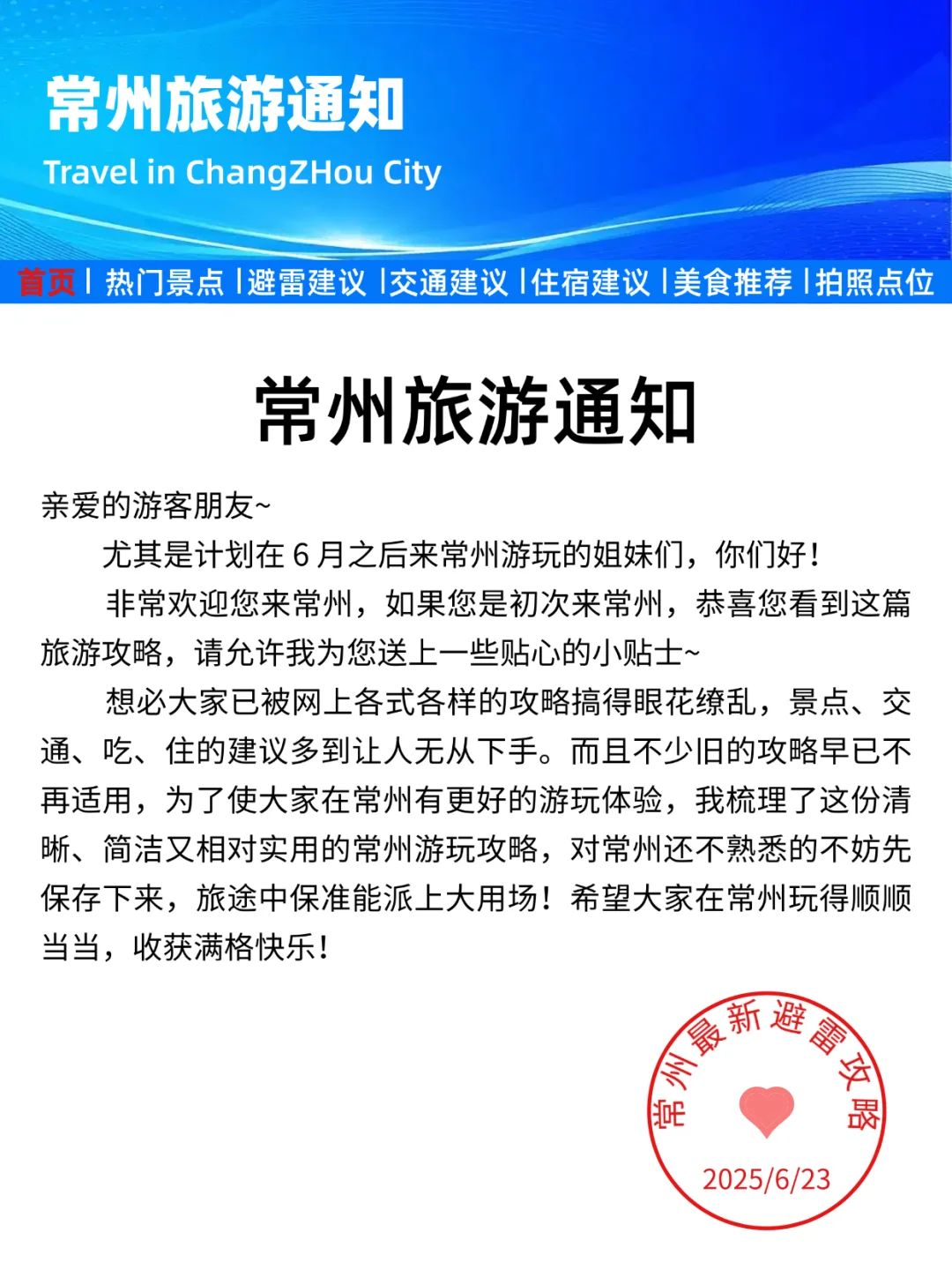 常州刚发布的旅游通知！幸好提前看到了😭