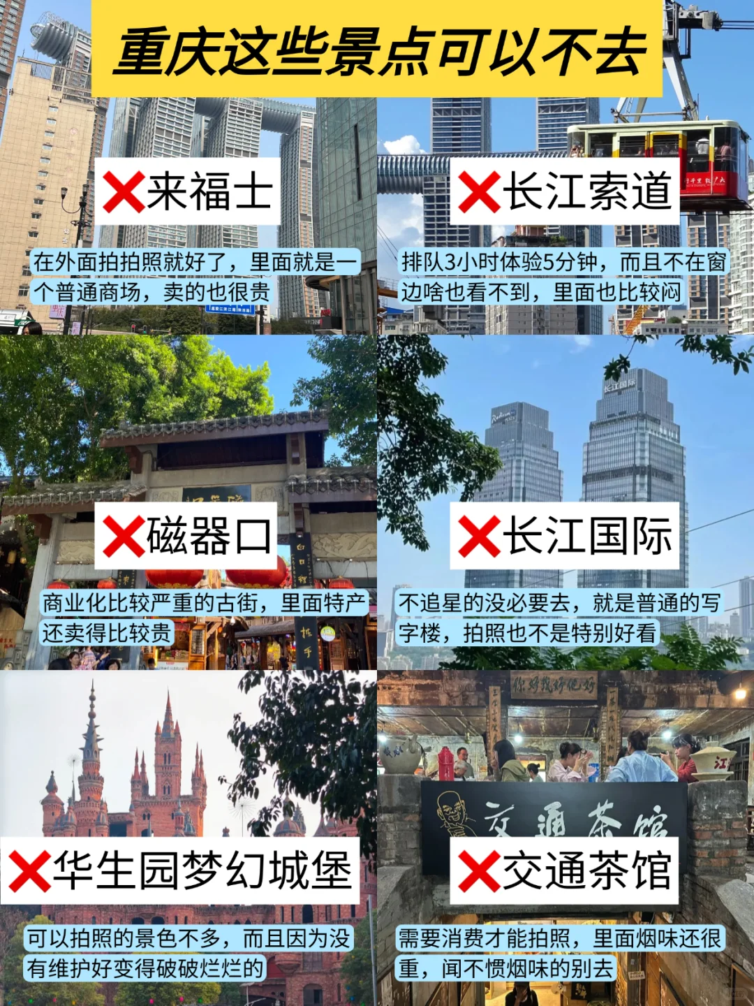 重庆刚回。血泪教训不要带错衣服了😭 打算