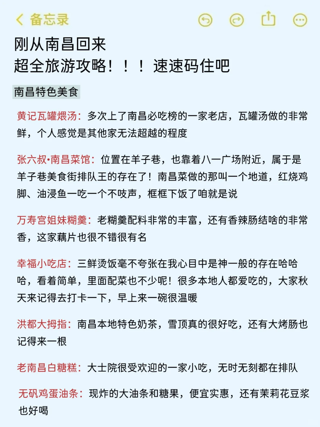 10月份计划去南昌的姐妹们听劝啊啊