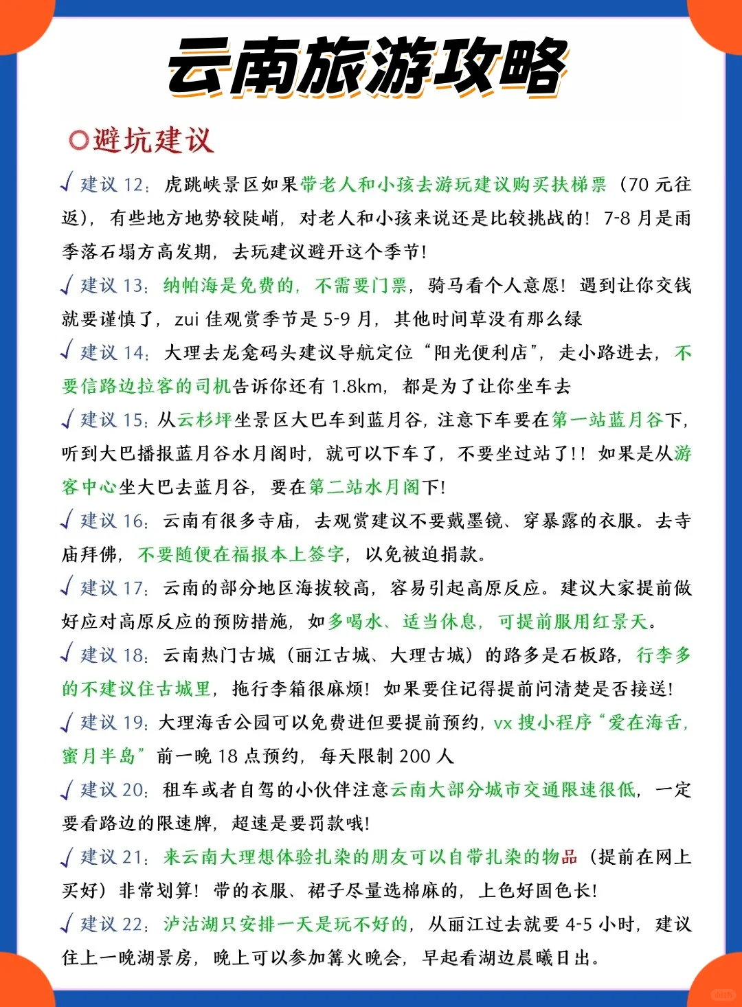 写给10-12月来云南旅游的宝，超全避雷！