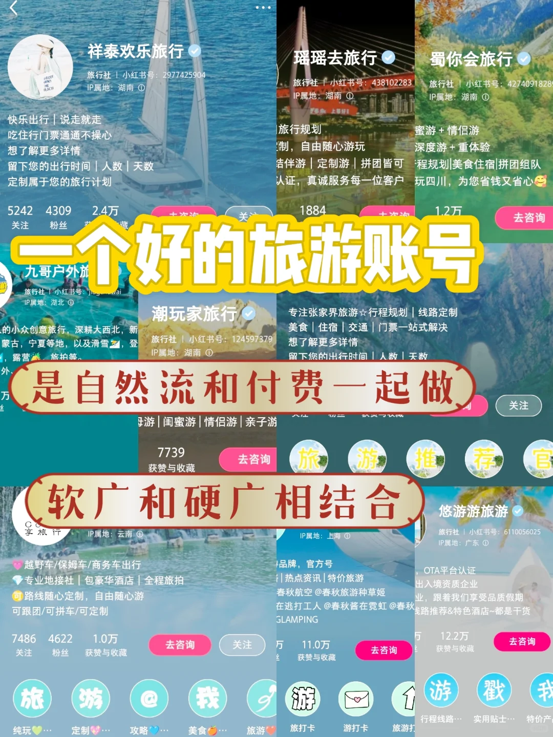 终于有人把旅游账号怎么做，说明白了