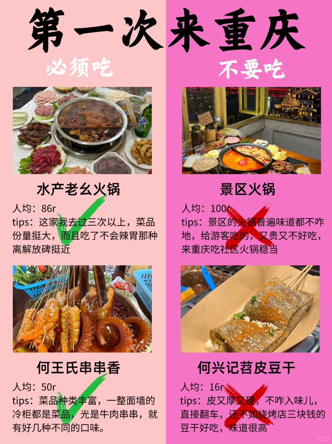 第一次来重庆，美食/景点红黑榜一网打尽❌