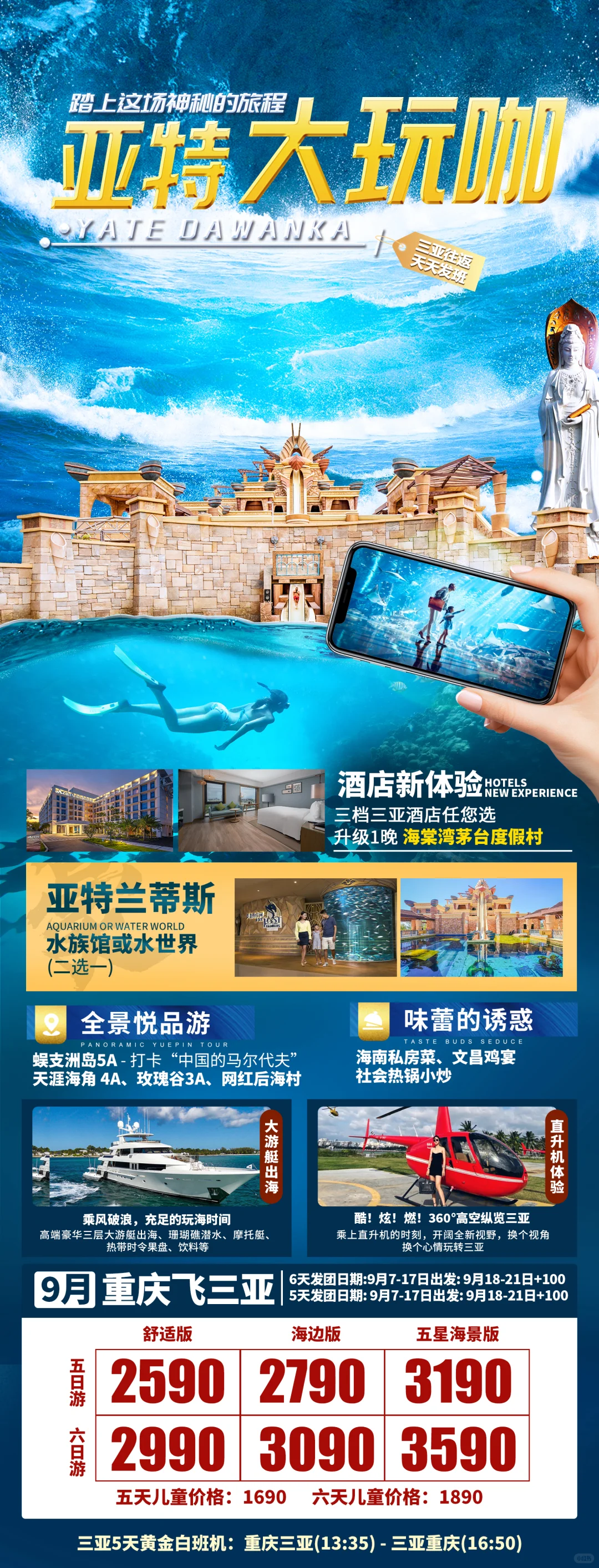 海南三亚旅游直客图海报定制设计