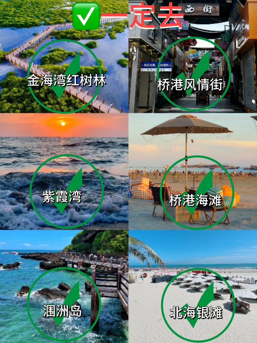 本 J 人对自己做的北海旅游攻略超满意🥳