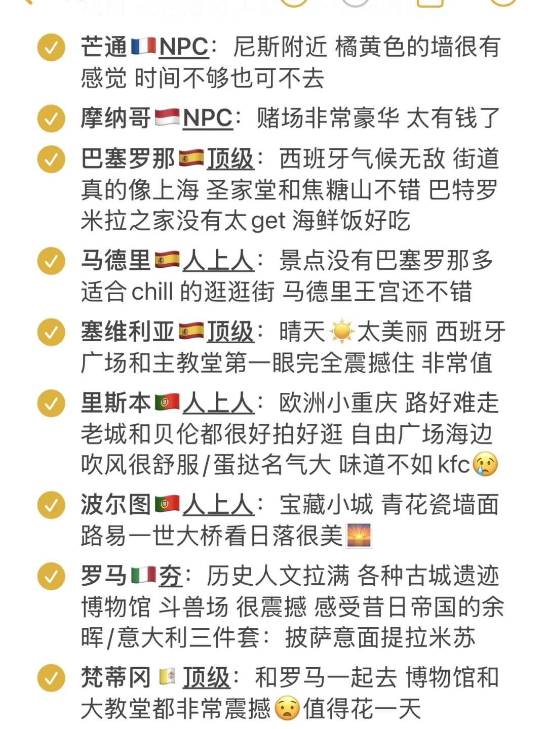 英区留子纯主观锐评全球30+城市旅游体验🌍