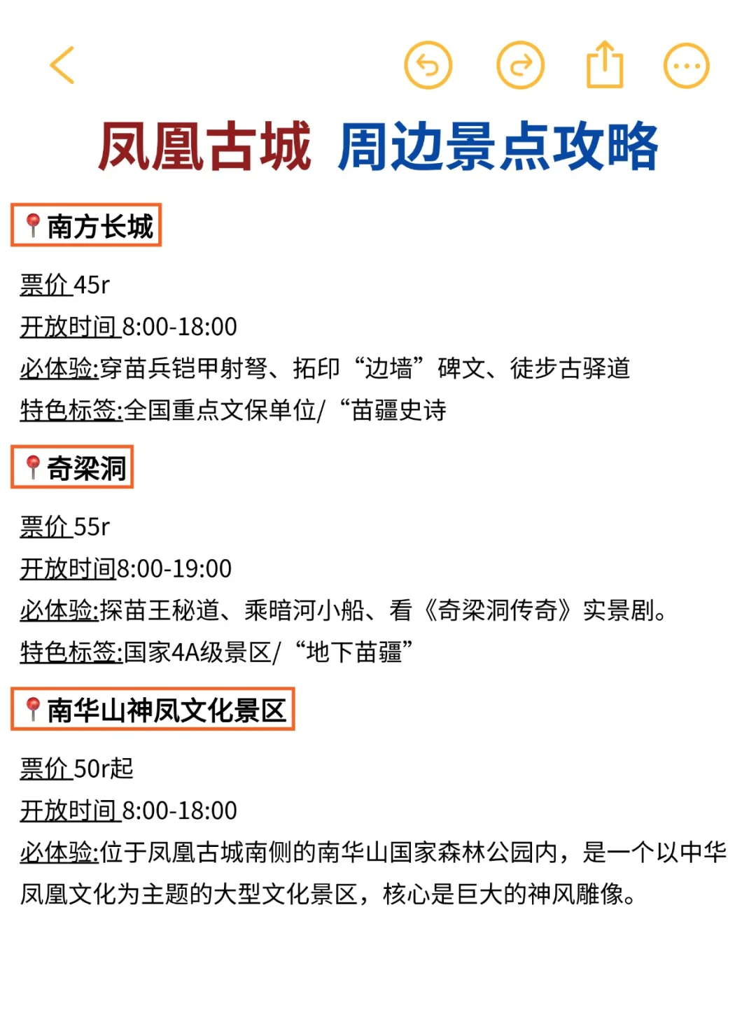 凤凰旅游攻略|终于有人把凤凰旅游说明白了