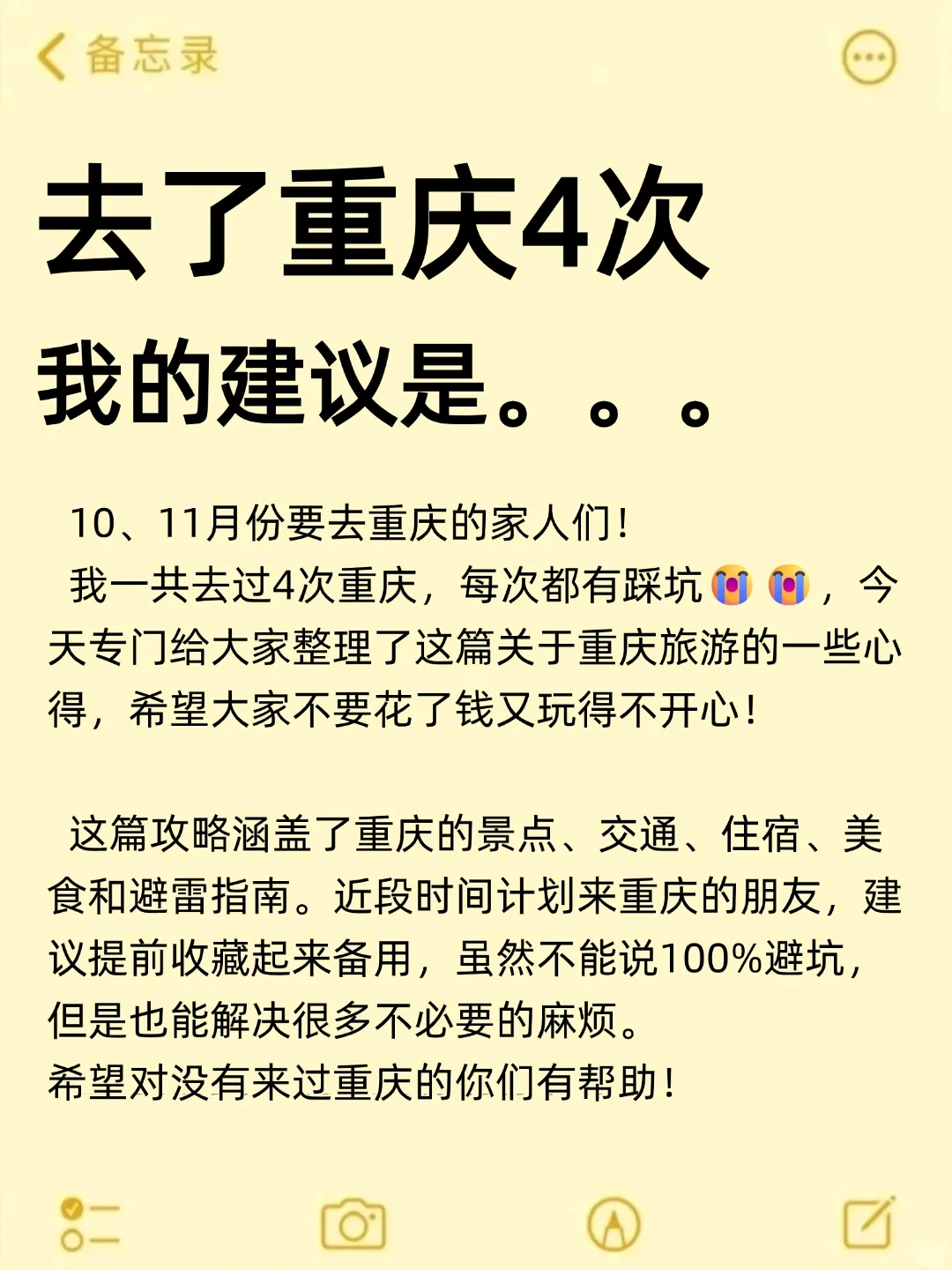 10~11🈷来重庆玩的！别怪我没告诉你