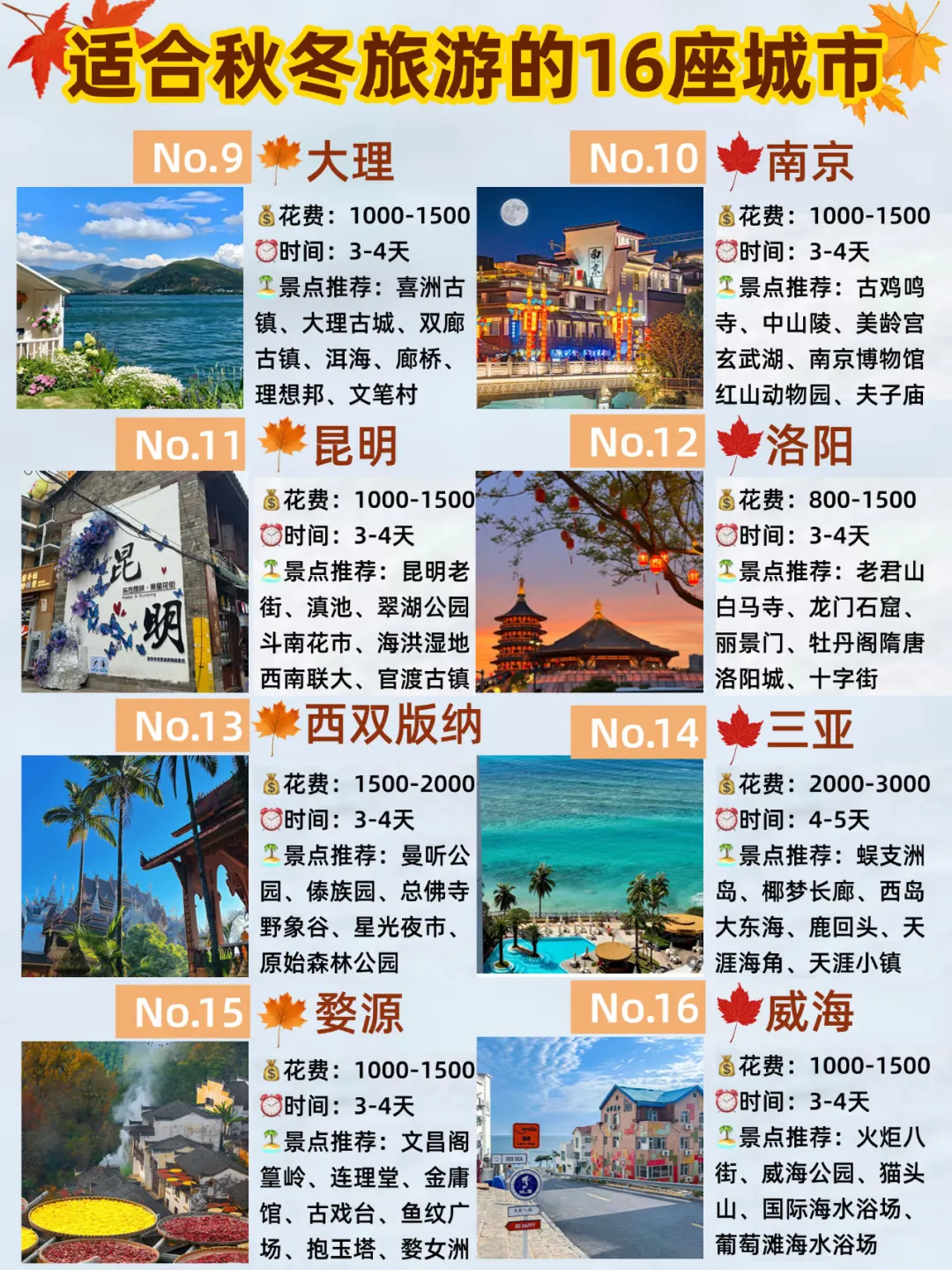 秋冬旅游‼️国内16个秋冬旅行地合集～