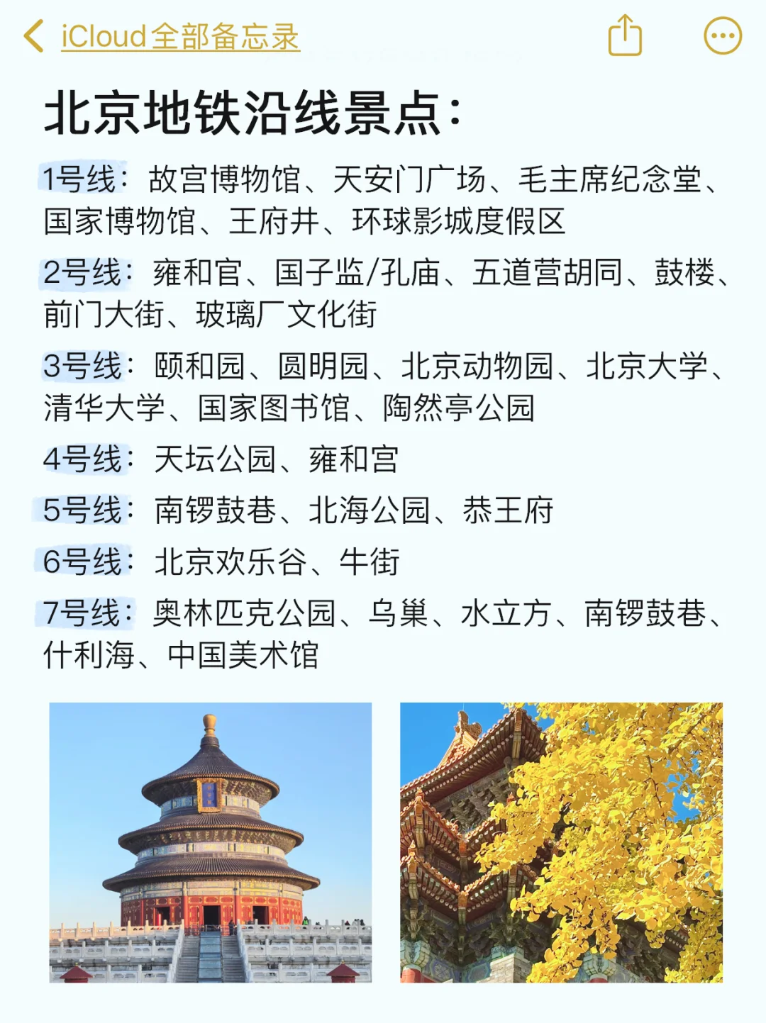 为什么我去北京之前没有刷到这篇😅