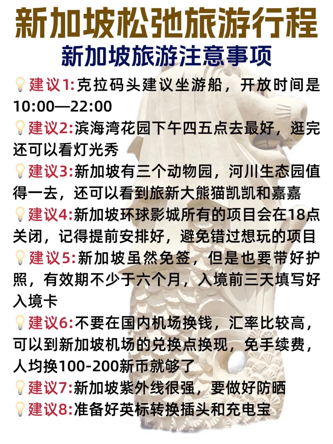 新加坡旅游攻略｜懒人游‼️不绕路版