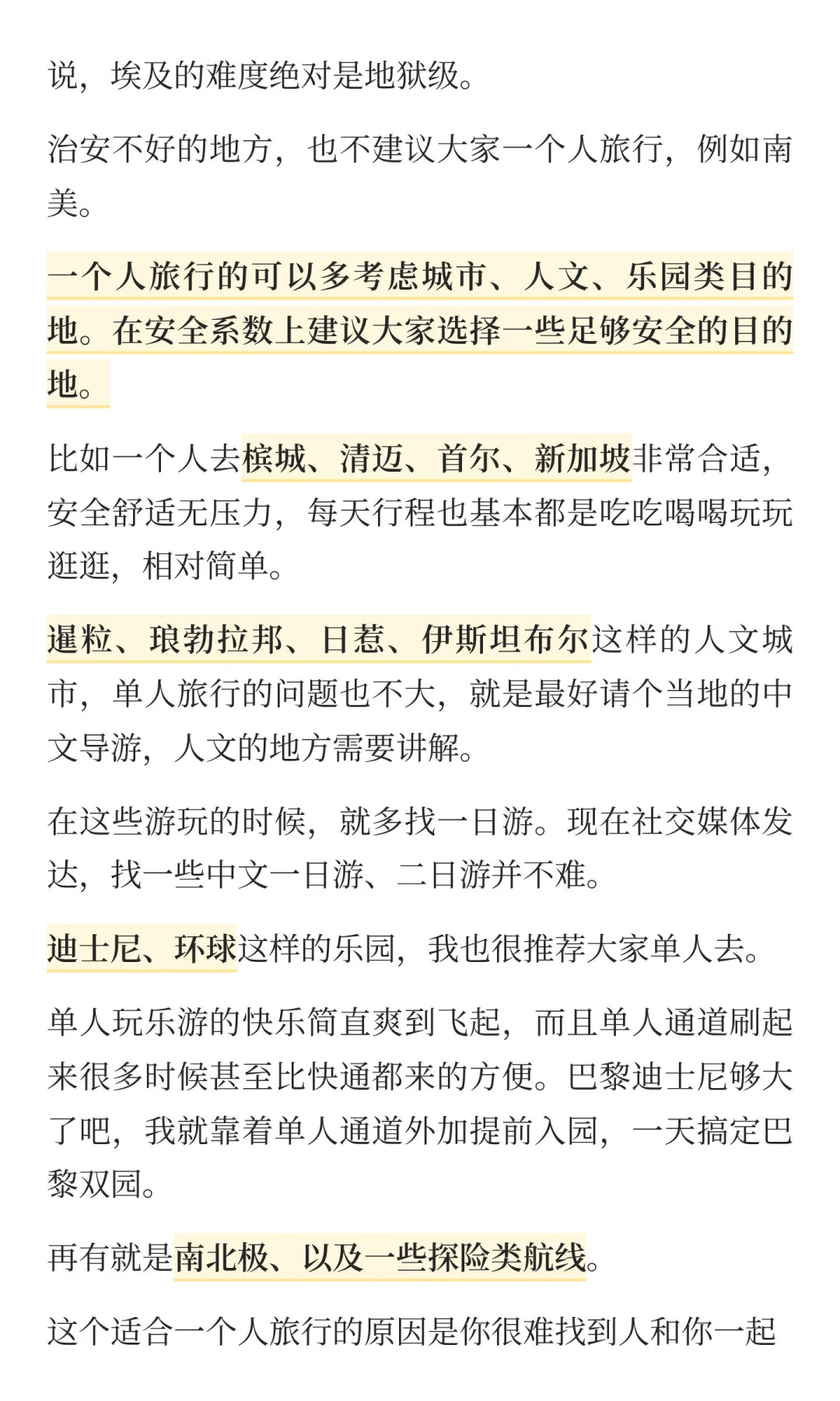 越来越多人开始爱上独自旅行！