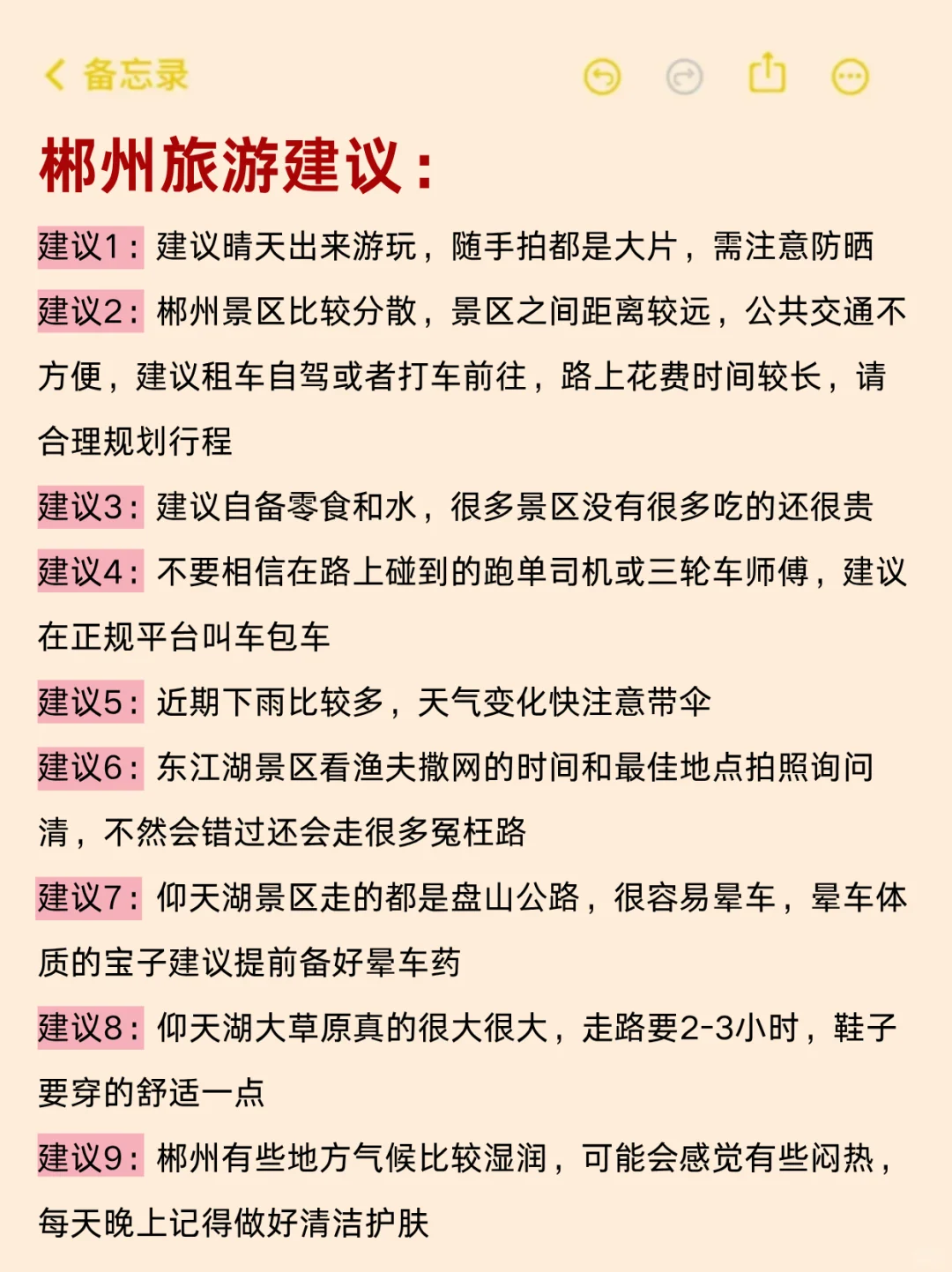 送给7-8月去郴州旅游的姐妹们🤗超全避雷