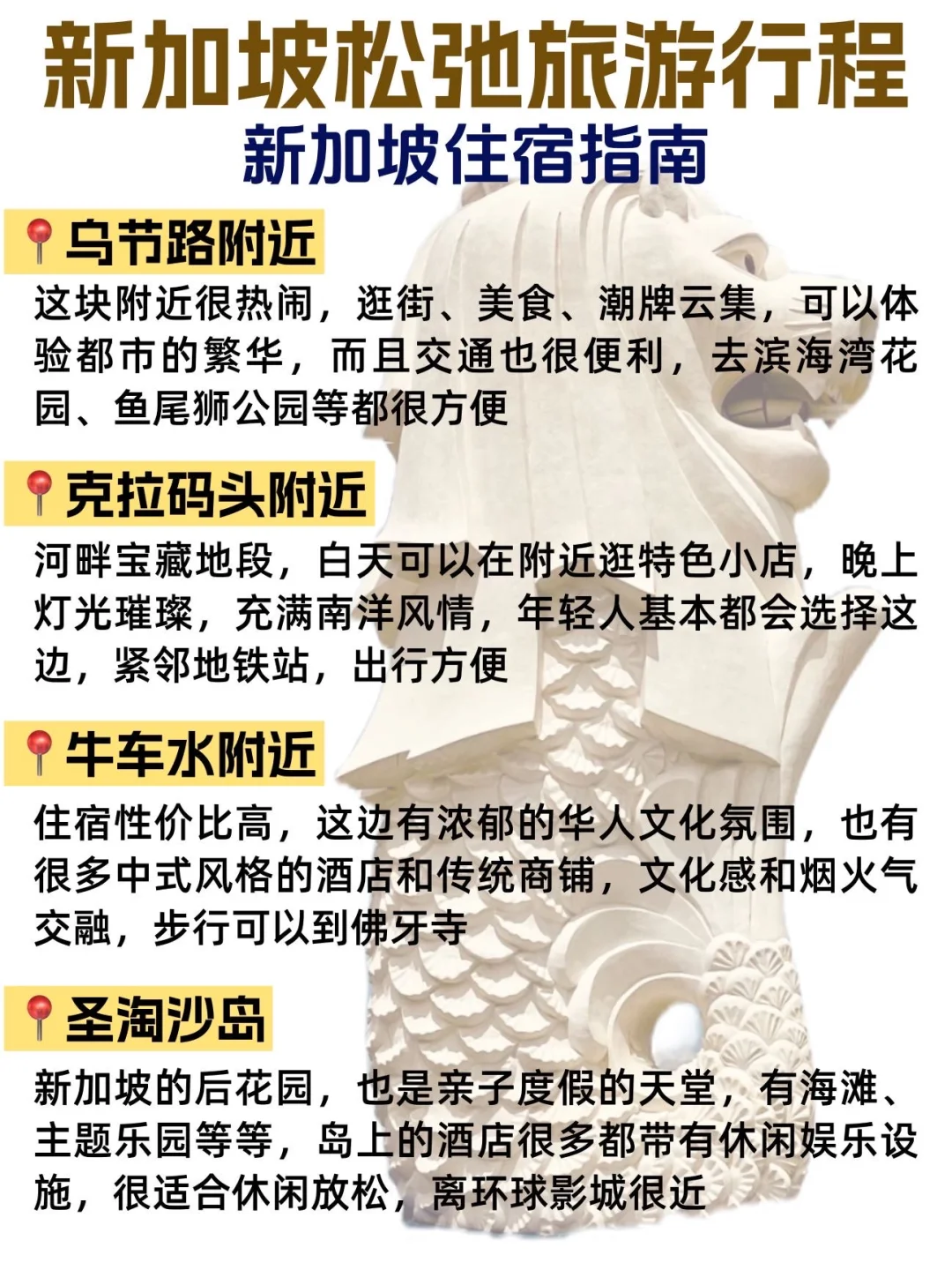 新加坡旅游攻略｜懒人游‼️不绕路版