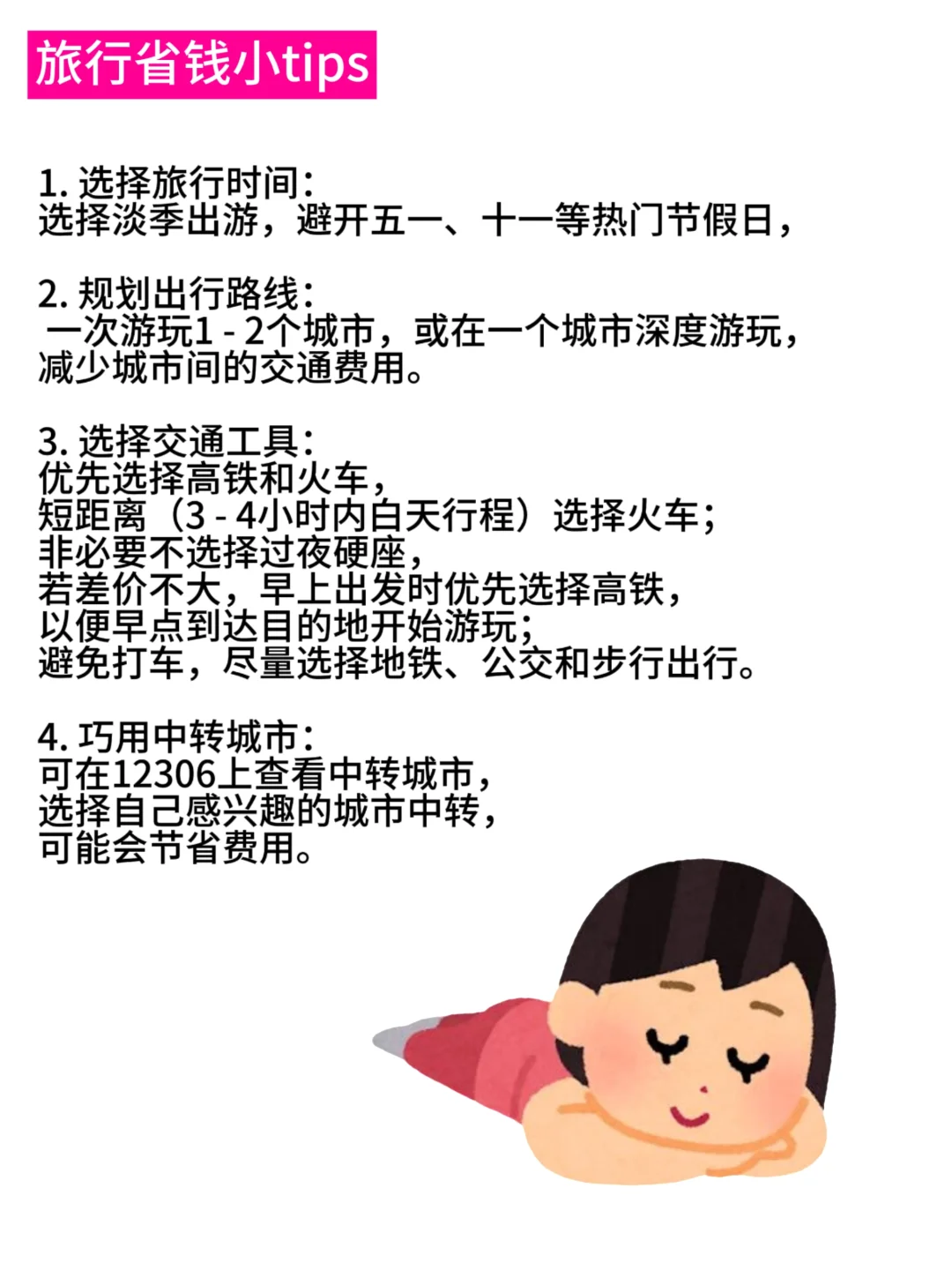 女大穷游攻略之省心省力省时版✨