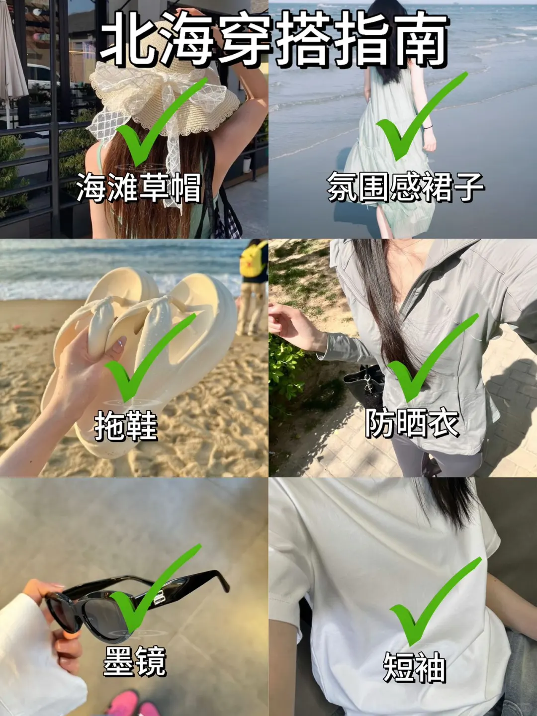 本 J 人对自己做的北海旅游攻略超满意🥳