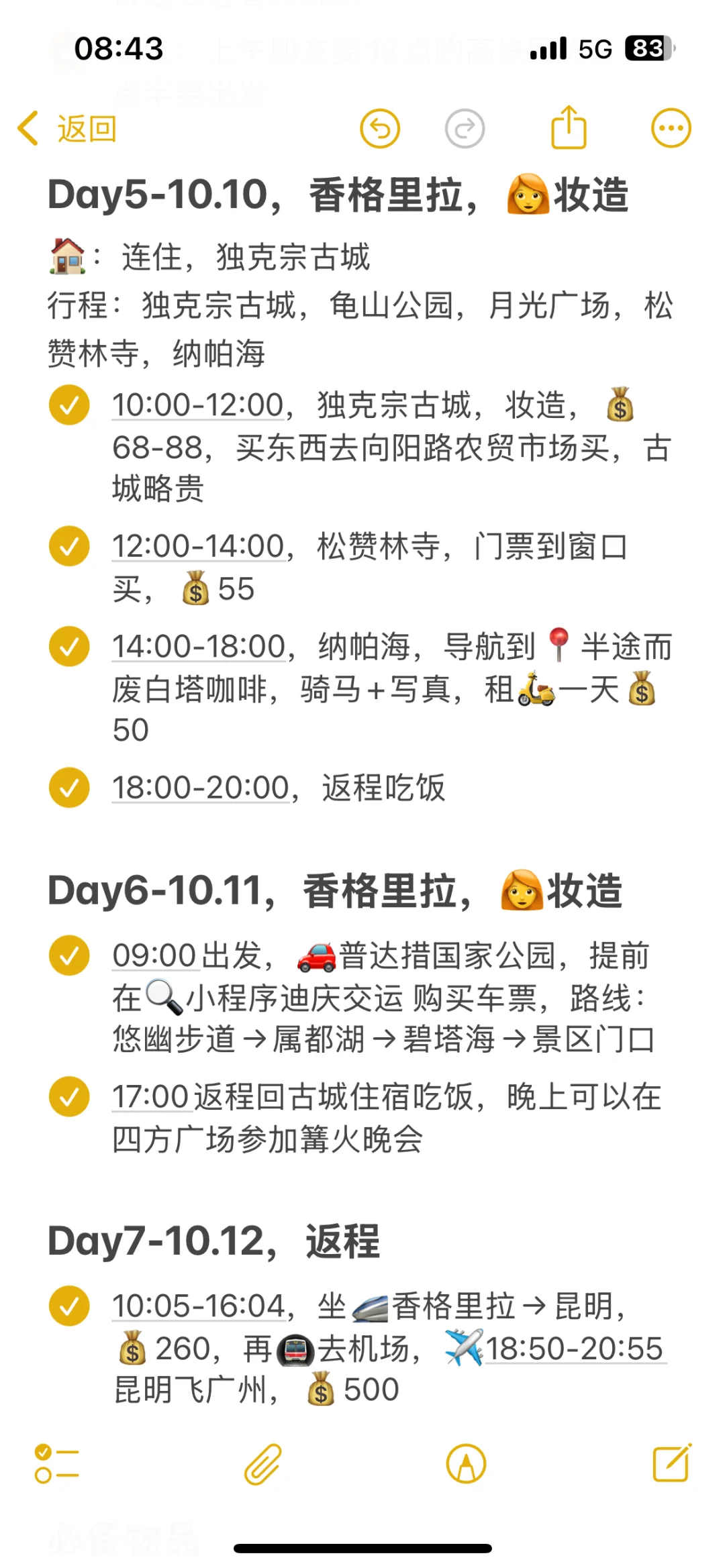 P人的云南旅游攻略！今天就出发！