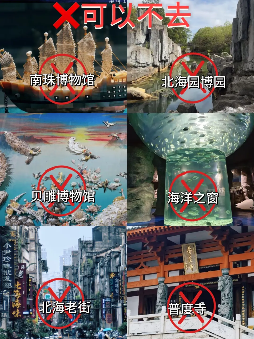 本 J 人对自己做的北海旅游攻略超满意🥳