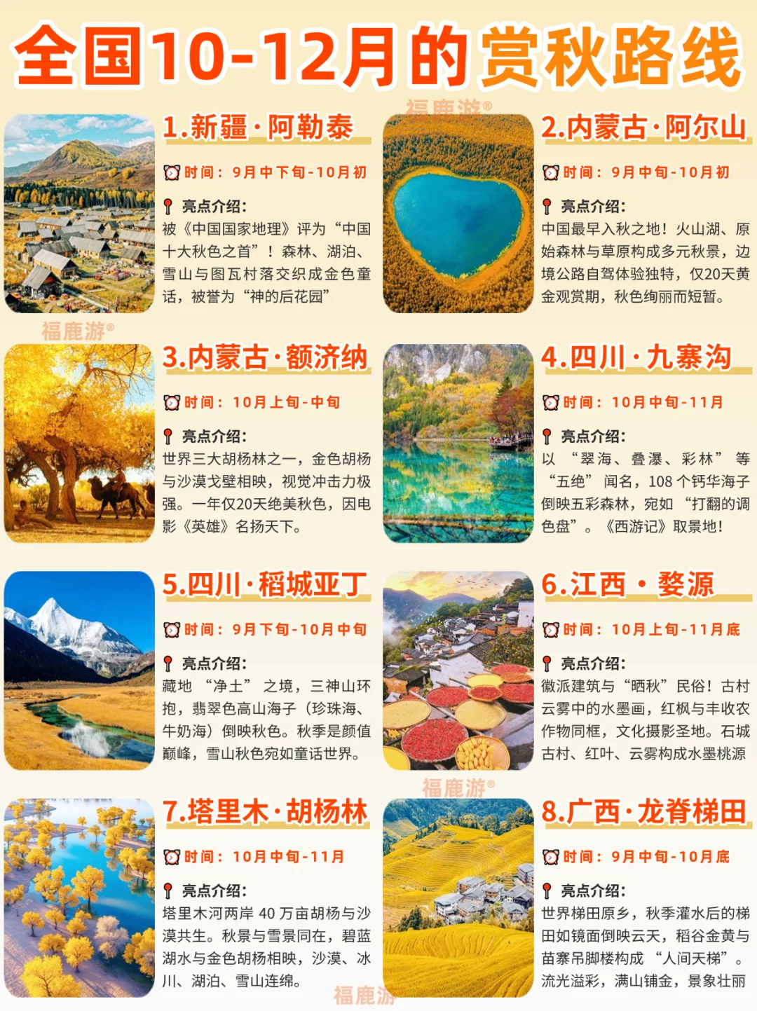 全国10-12月赏秋保姆级攻略|收藏这篇就够了